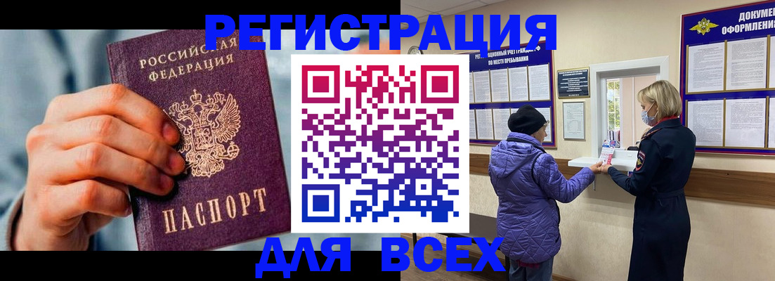 прописка ребенка в Невельске