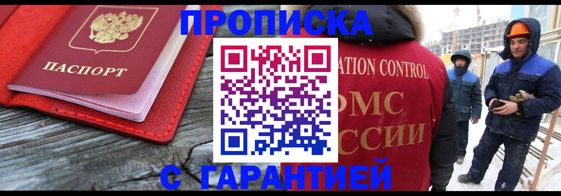 временная регистрация для школы в Невельске