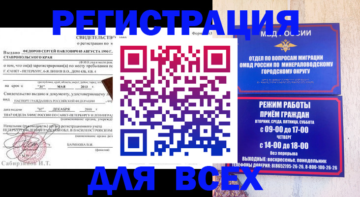 временная регистрация поиск в Невельске
